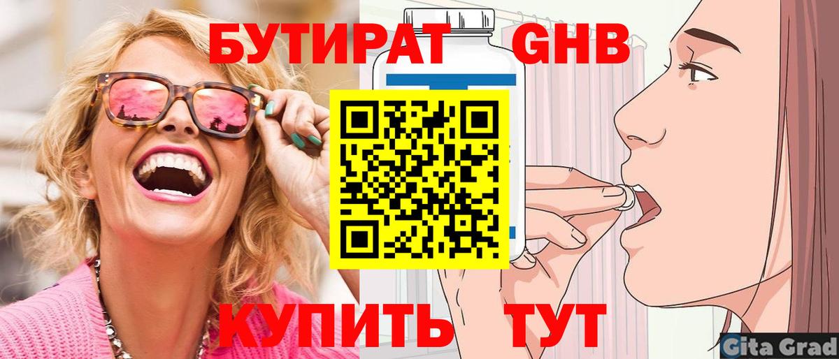 БУТИРАТ оксибутират Нижнекамск