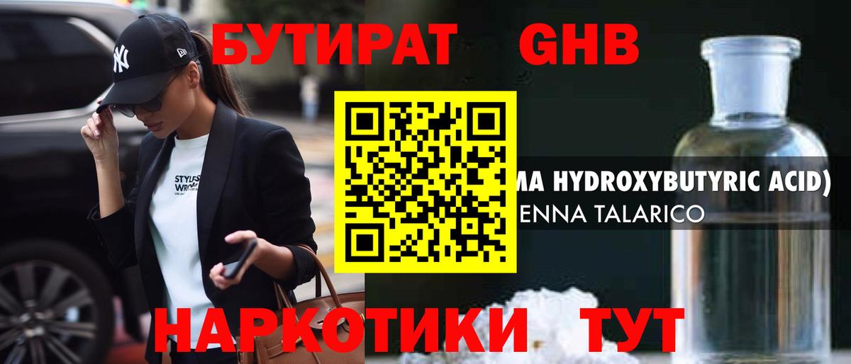 Бутират BDO 33%  Вход с VPN  Нижнекамск 
