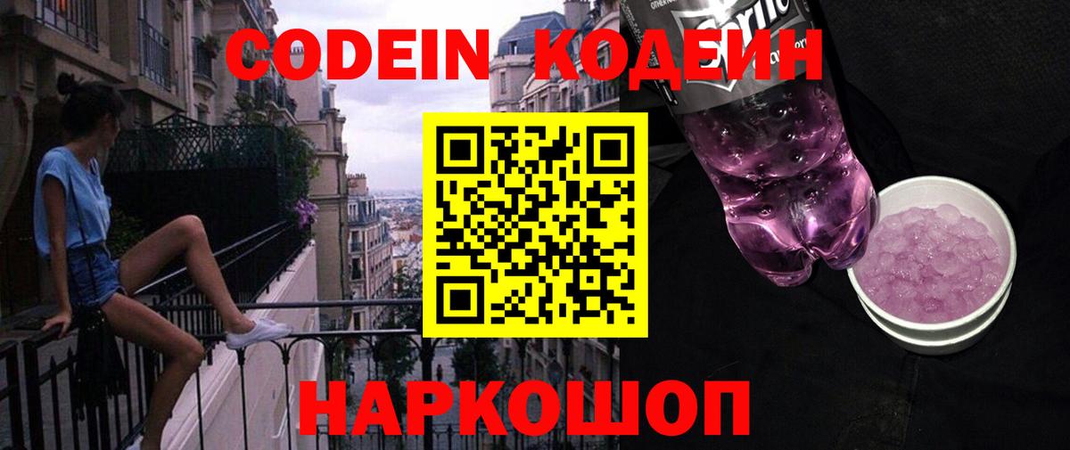 Нижнекамск  Кодеин напиток Lean (лин)  Вход с VPN 