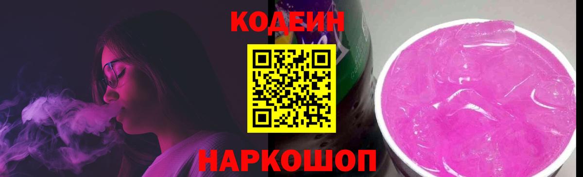 Codein Purple Drank Нижнекамск