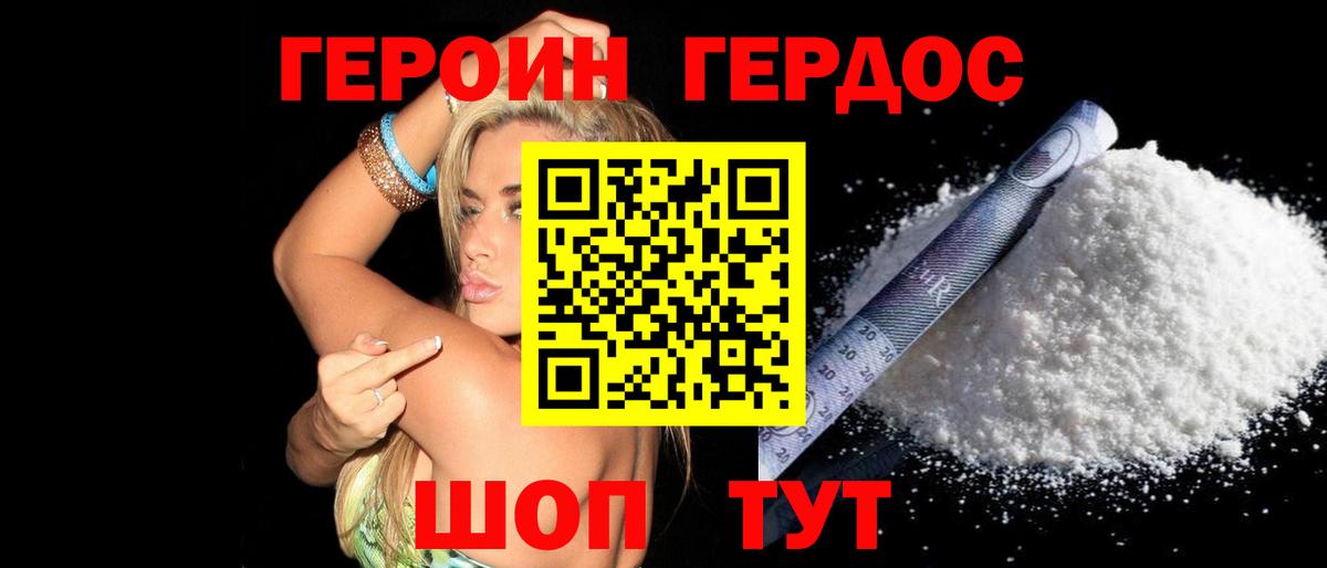 Героин VHQ  Вход с VPN  Нижнекамск 
