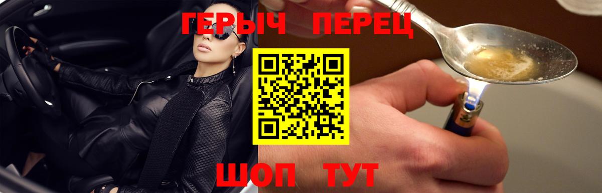 ГЕРОИН хмурый Нижнекамск